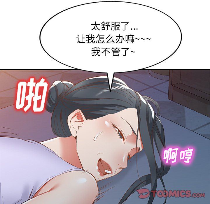 我的美女媳妇第20话