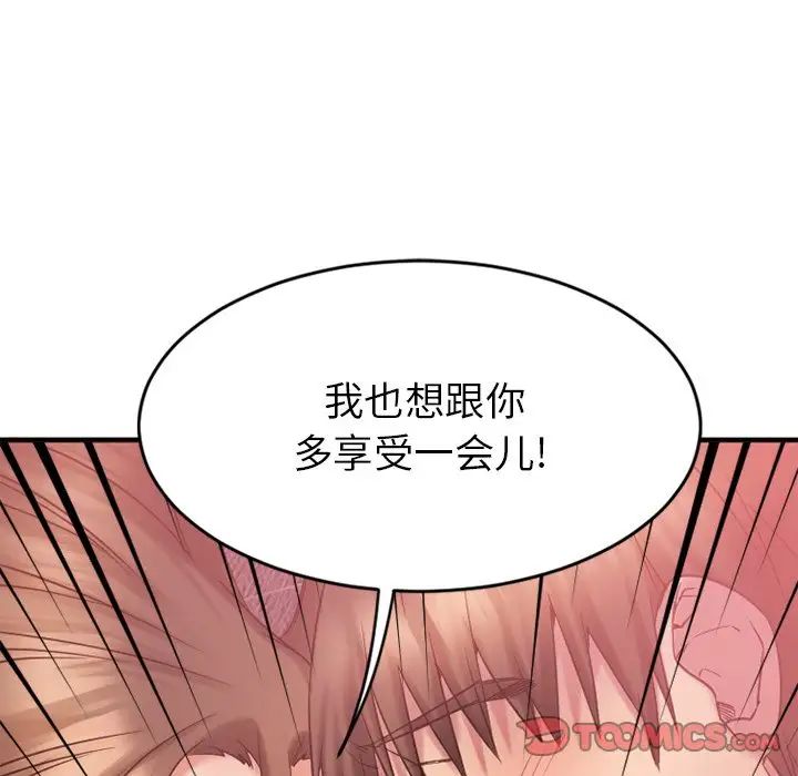 慾望食物链第10话