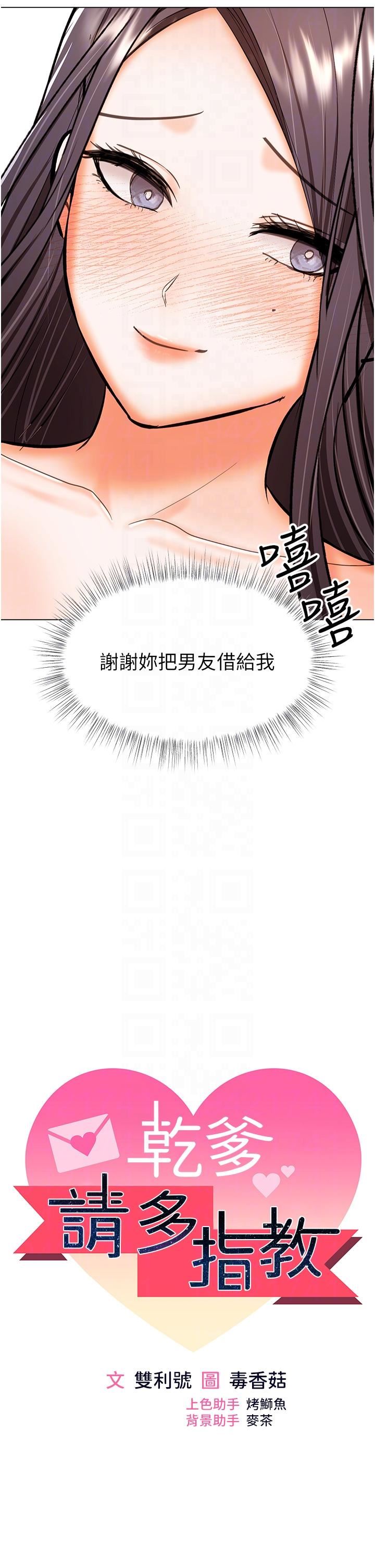 干爹，请多指教第61话-开启后宫时代