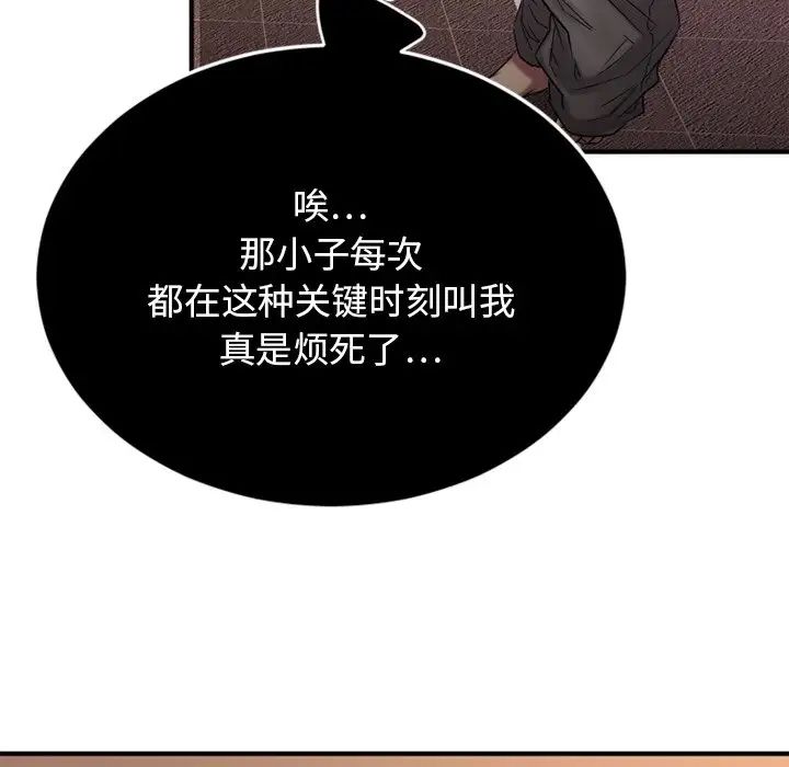 慾望食物链第10话