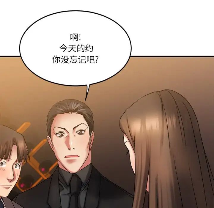 慾望食物链第10话