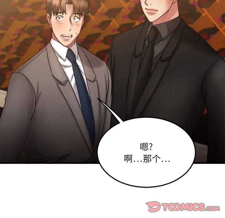 慾望食物链第10话