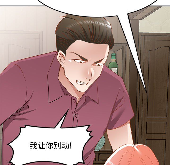 我的美女媳妇第20话