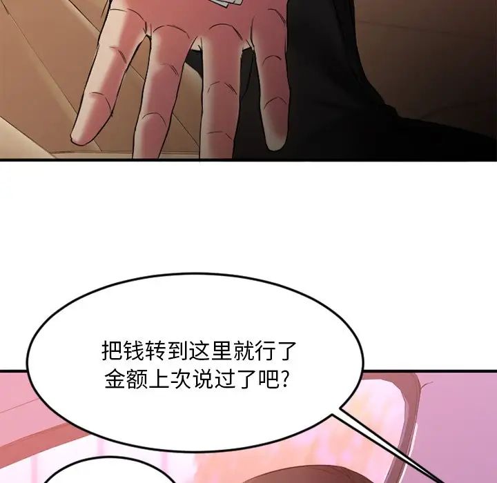 慾望食物链第10话