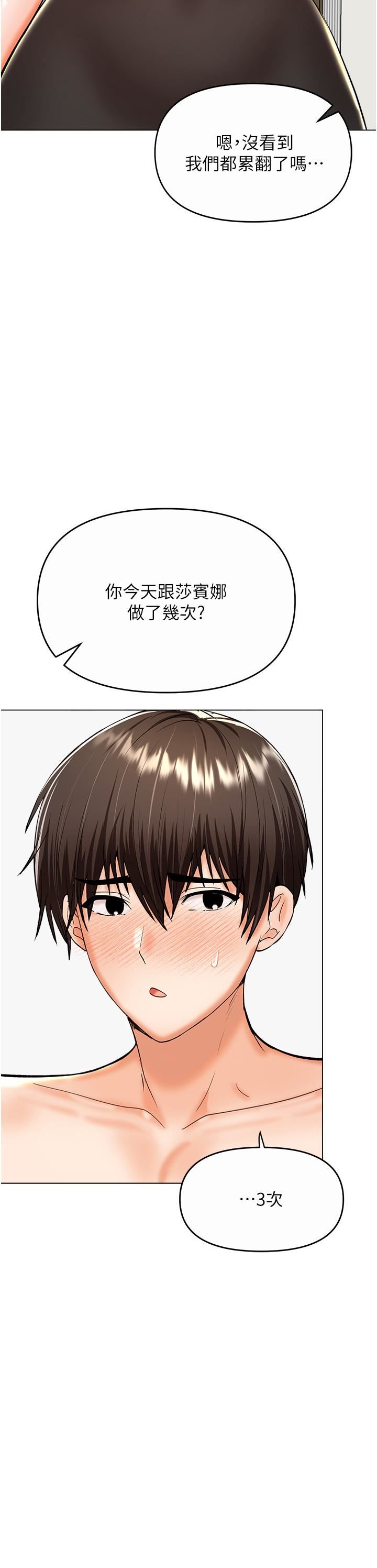 干爹，请多指教第61话-开启后宫时代