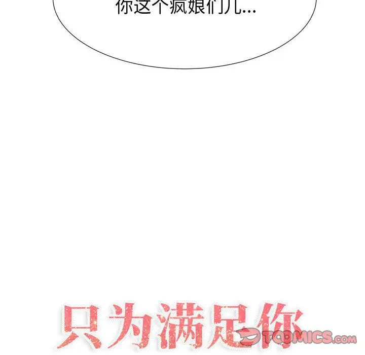 只为满足你第44章