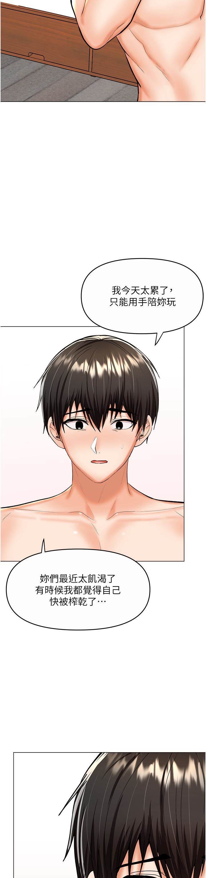 干爹，请多指教第61话-开启后宫时代