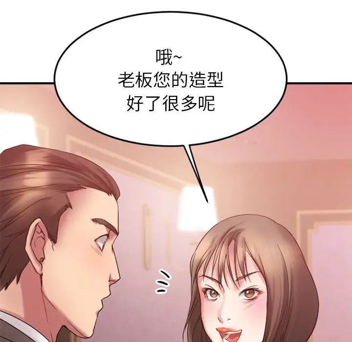 慾望食物链第10话