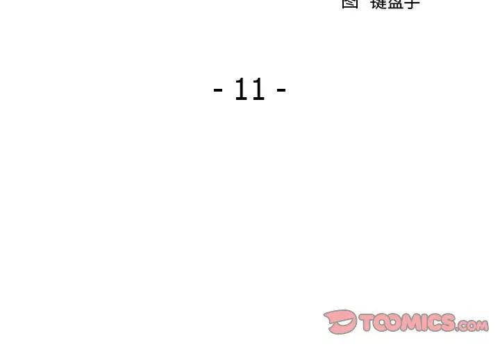 慾望食物链第11话