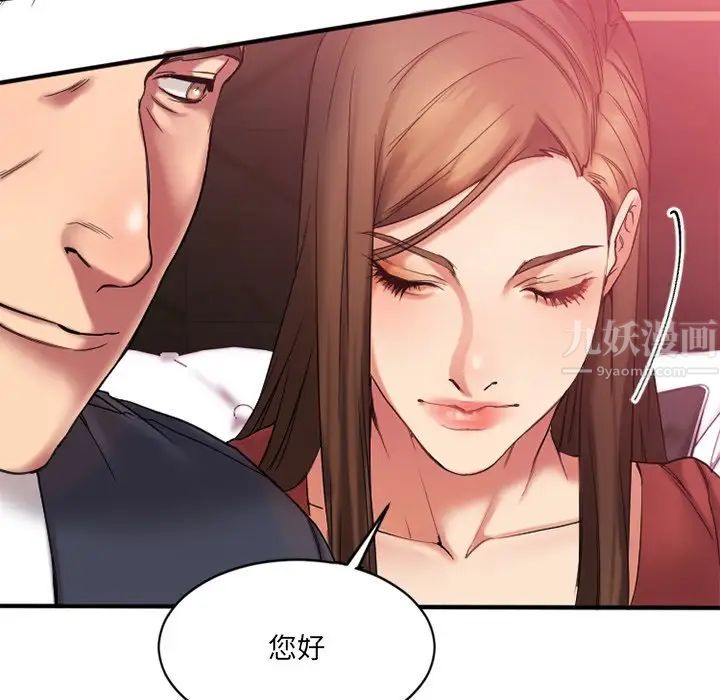 慾望食物链第11话