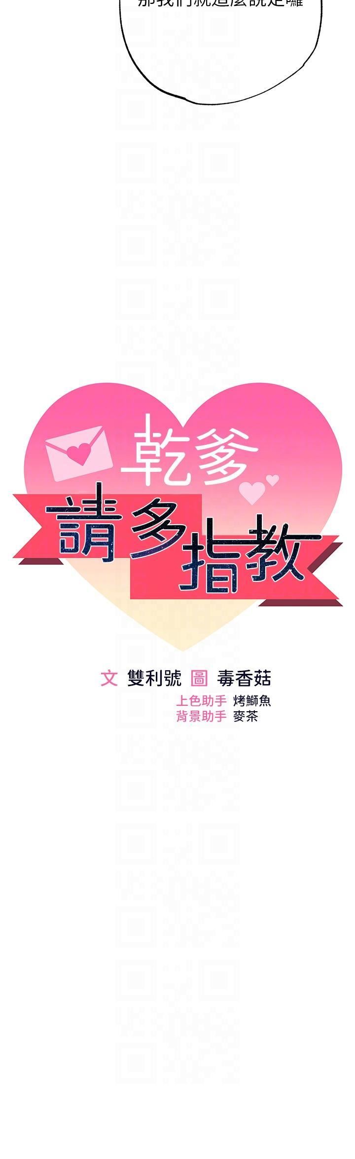 干爹，请多指教第63话-你一定要让她幸福