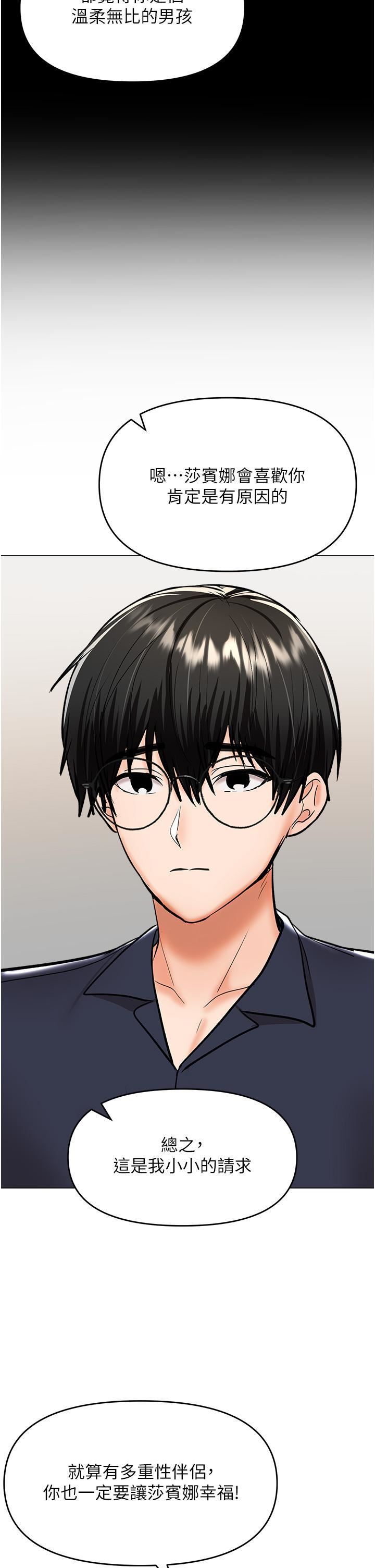 干爹，请多指教第63话-你一定要让她幸福