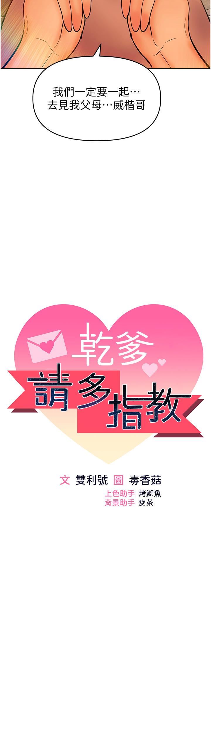 干爹，请多指教第64话-激烈的正宫争夺战