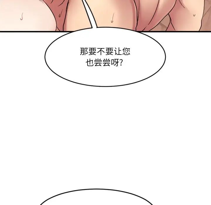 慾望食物链第11话