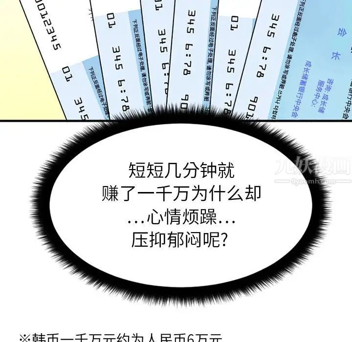 慾望食物链第11话