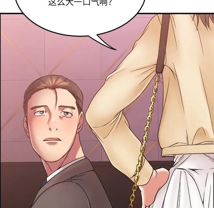 慾望食物链第11话