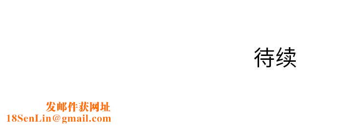 我的美女媳妇第21话