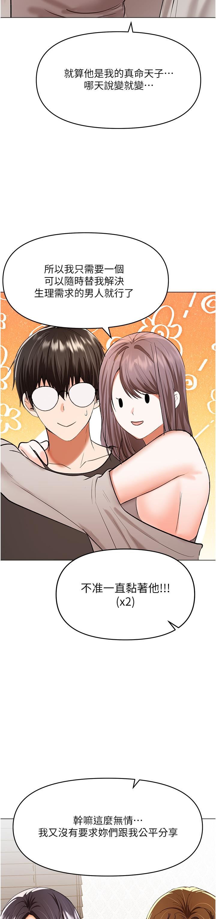 干爹，请多指教第64话-激烈的正宫争夺战