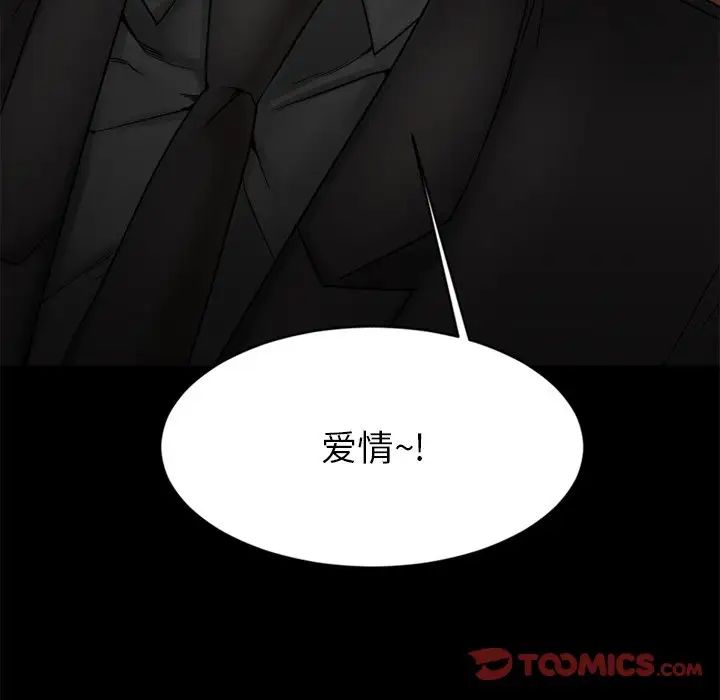 慾望食物链第11话