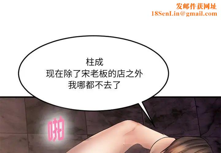 慾望食物链第12话