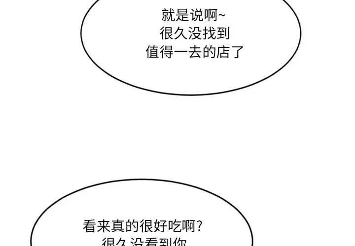 慾望食物链第12话