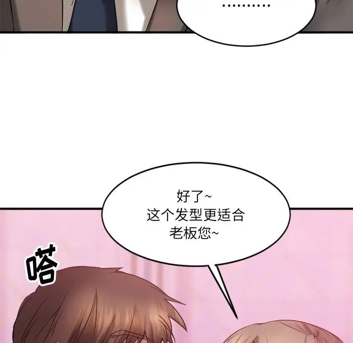 慾望食物链第12话