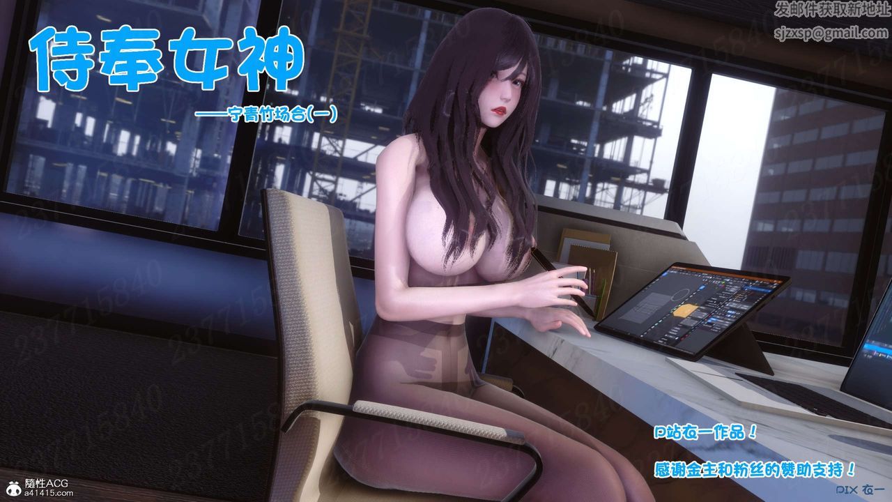 [3D]侍奉女神第20话