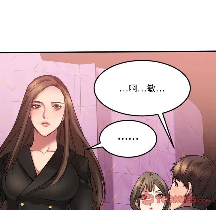 慾望食物链第12话