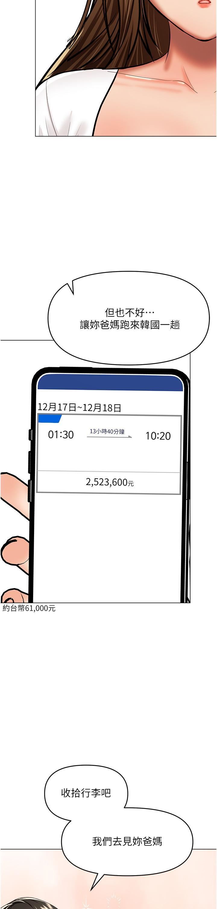 干爹,请多指教第66话-莎宾娜的去留