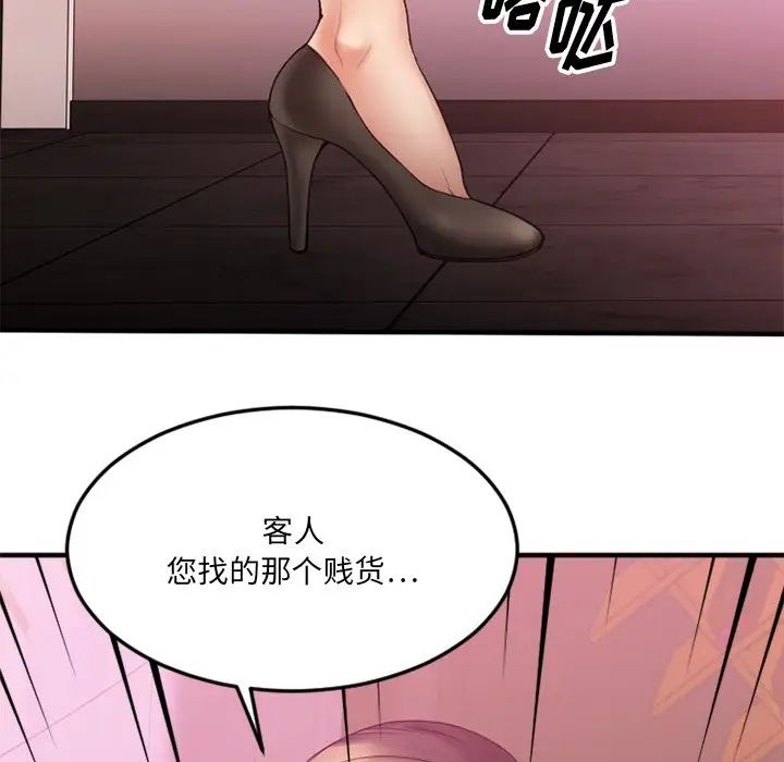 慾望食物链第12话