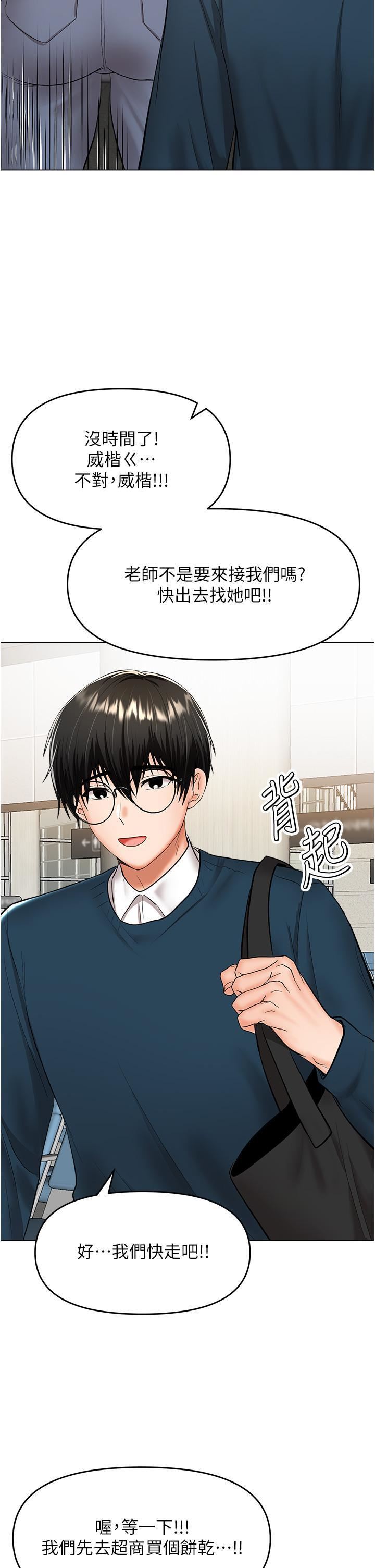 干爹，请多指教第66话-莎宾娜的去留