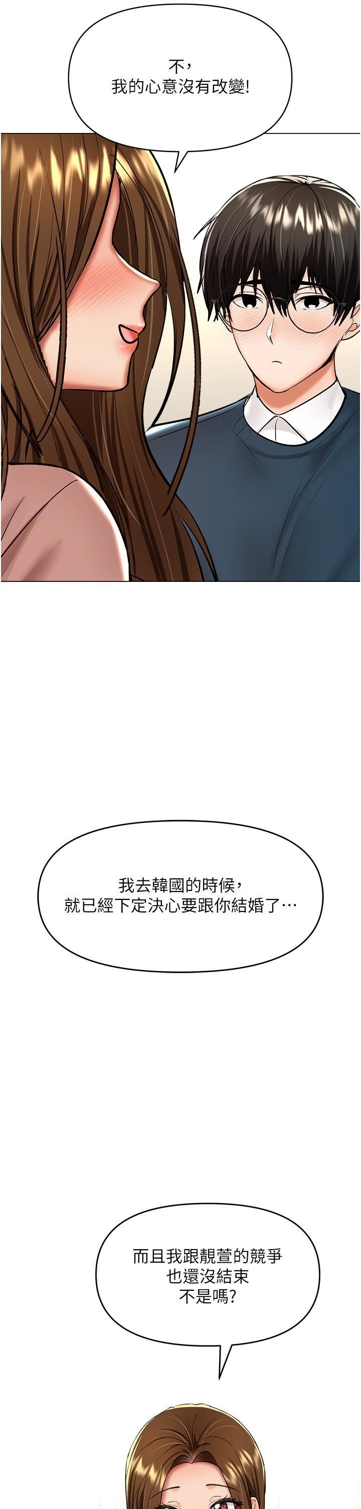 干爹，请多指教第66话-莎宾娜的去留