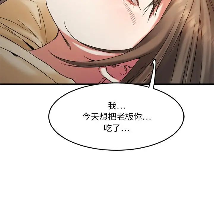 慾望食物链第12话