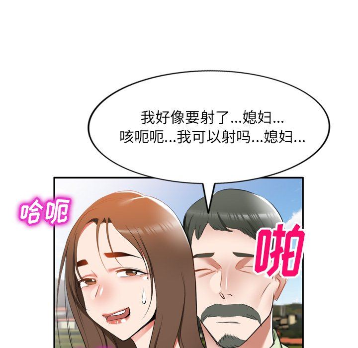 我的美女媳妇第23话