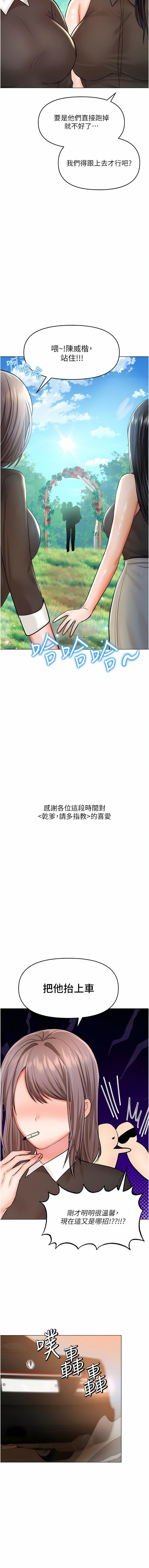 干爹，请多指教第67话-最终话-未来也请多指教!