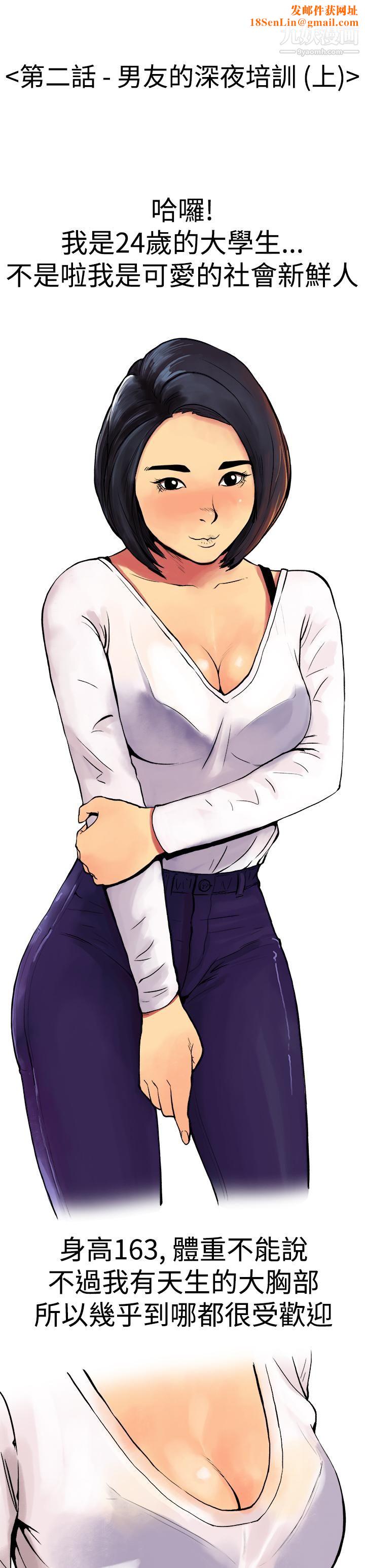 秘密Story第三季1男友的深夜训练[上]