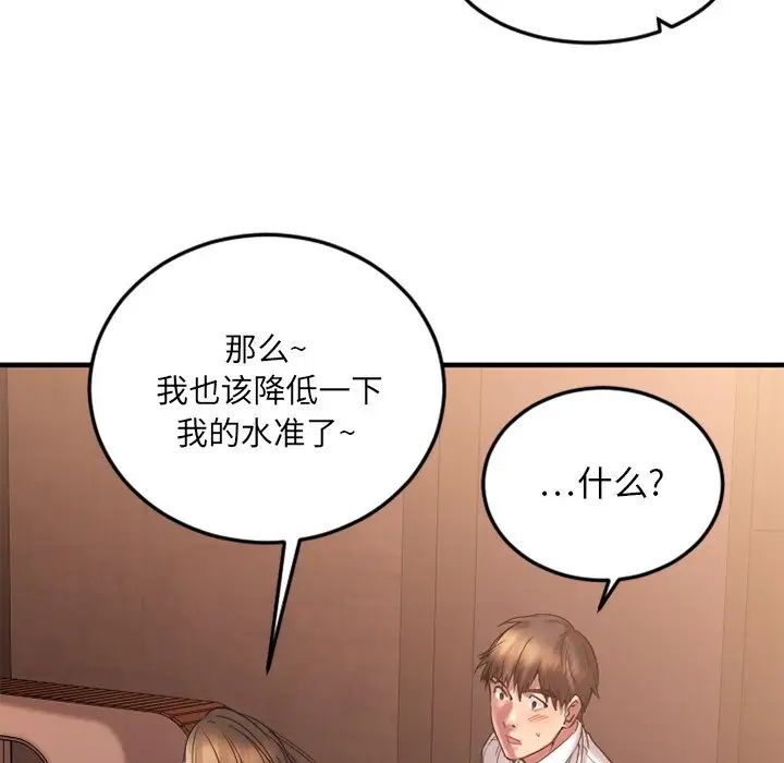 慾望食物链第13话