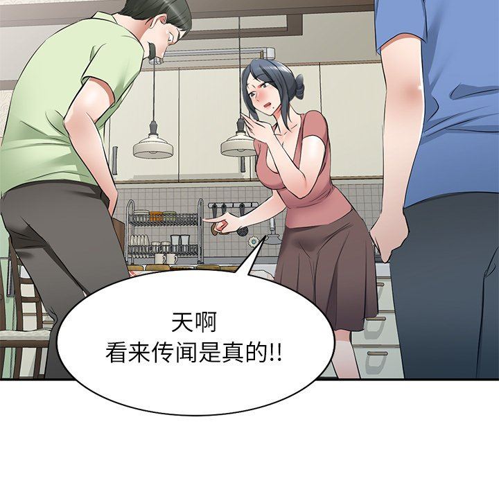 我的美女媳妇第23话