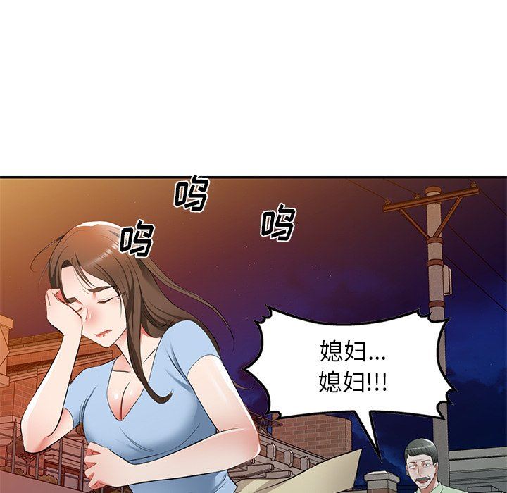 我的美女媳妇第23话