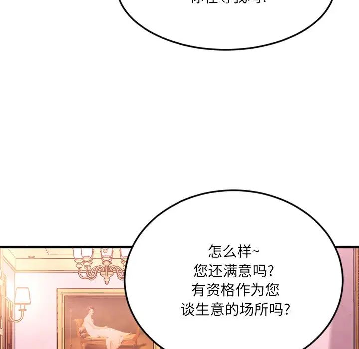 慾望食物链第13话