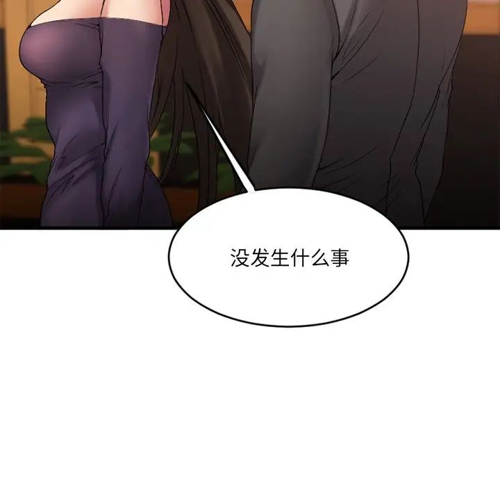 慾望食物链第13话