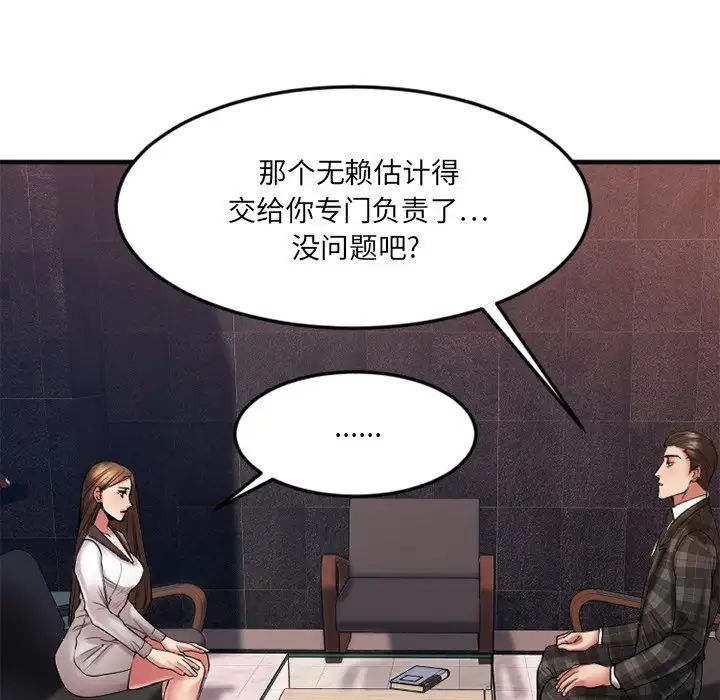 慾望食物链第14话