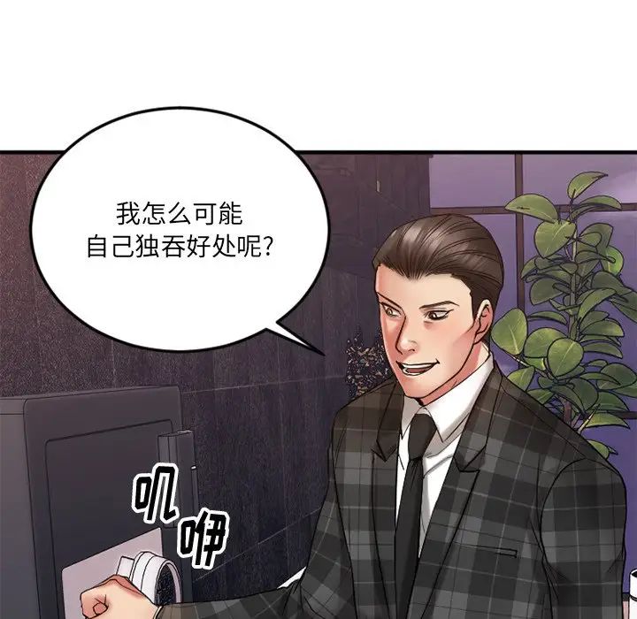 慾望食物链第14话