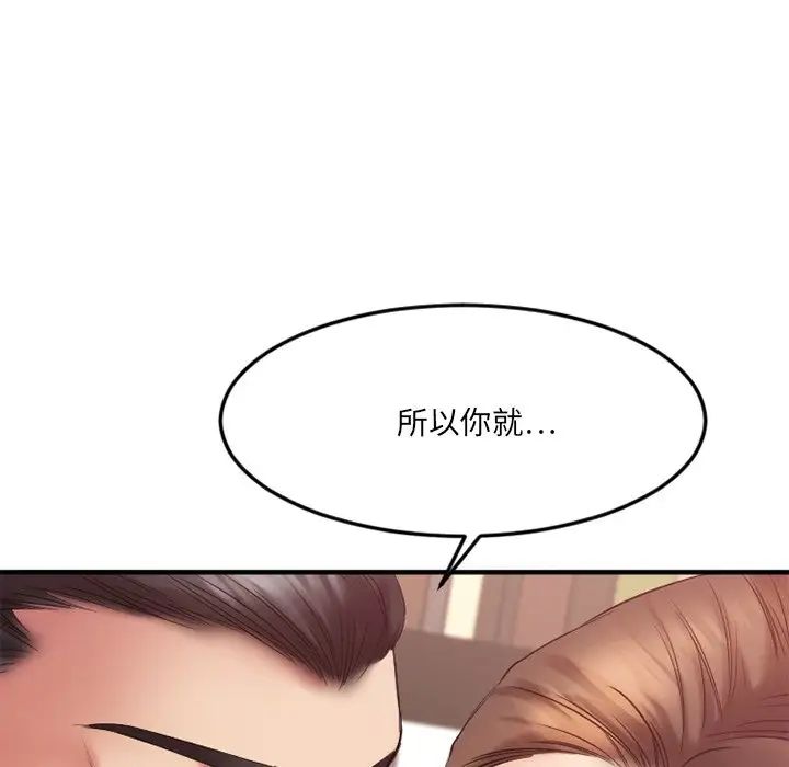 慾望食物链第14话