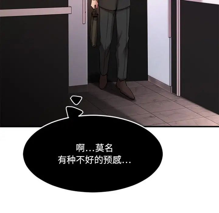 慾望食物链第14话