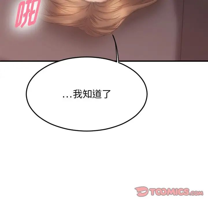 慾望食物链第14话