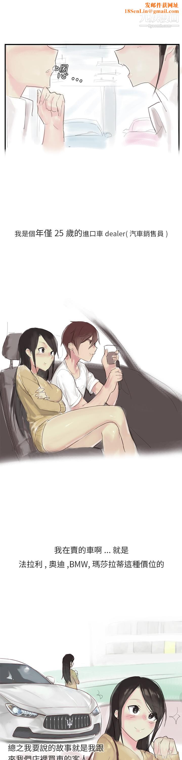 秘密Story第三季24汽车销售员的秘密故事[上]
