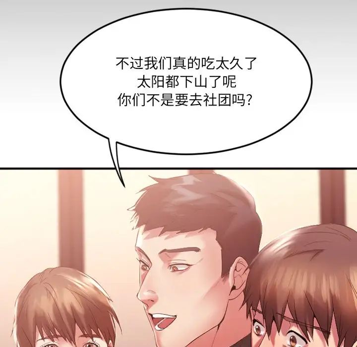 慾望食物链第15话