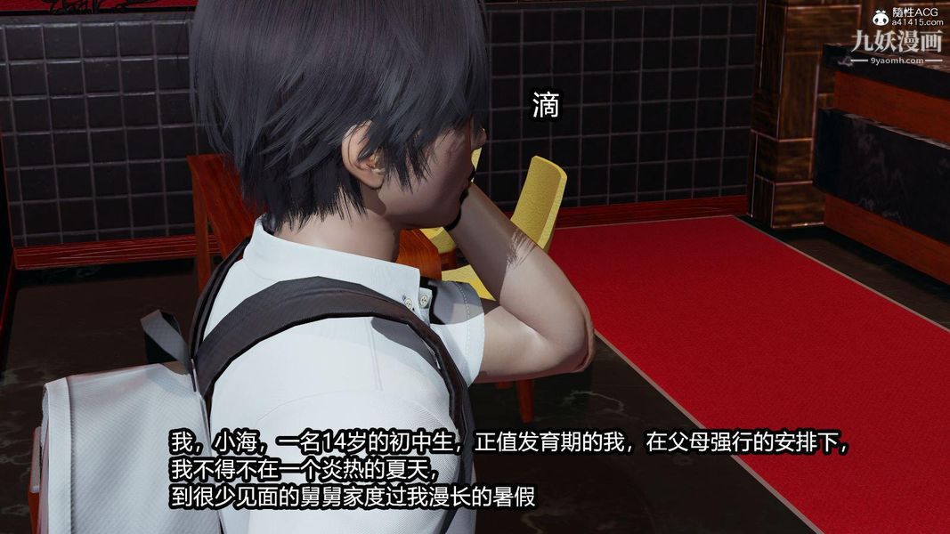 人妻舅妈淫堕记[3D]第01话