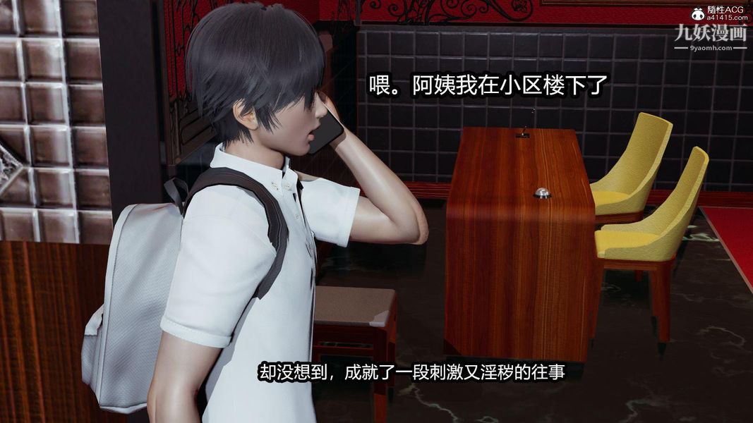 人妻舅妈淫堕记[3D]第01话